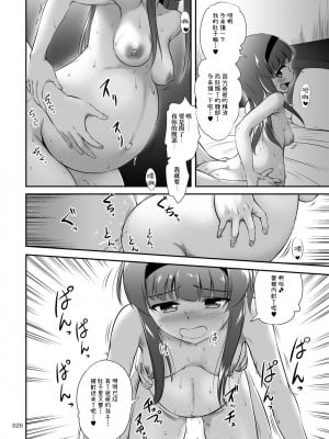 [かじむらマーケット (かじむらカジマ)] 中出し!パパチンJunkie2 ～父娘受精妊娠ボテHもあるよ｜中出！父亲肉棒Junkie2 ～有父女受精怀孕西瓜肚H哦 [中国翻訳]_26