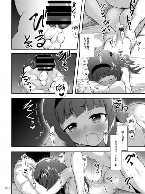 [かじむらマーケット (かじむらカジマ)] 中出し!パパチンJunkie2 ～父娘受精妊娠ボテHもあるよ｜中出！父亲肉棒Junkie2 ～有父女受精怀孕西瓜肚H哦 [中国翻訳]_10