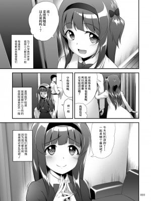 [かじむらマーケット (かじむらカジマ)] 中出し!パパチンJunkie2 ～父娘受精妊娠ボテHもあるよ｜中出！父亲肉棒Junkie2 ～有父女受精怀孕西瓜肚H哦 [中国翻訳]_03
