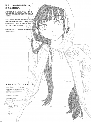 (C103) [オタクビーム (大塚まひろ)] マリカスイングミーアラウンド 1_37