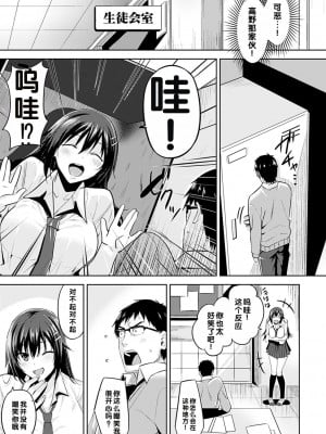 [羽月ユウト] ロッカートラップ (はだ色の放課後) [甜族星人赞助汉化] [DL版]_03