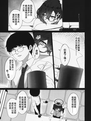 (C104) [白星純薬 (Ryusei★)] 夜を使いはたして (ブルーアーカイブ)｜夜晚，要充分利用 [中国翻訳]_09