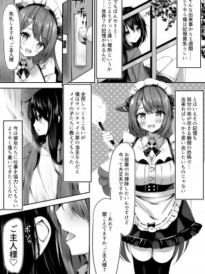 [アオコルリの巣 (青野こる)] メイドさん発情注意報!？_04