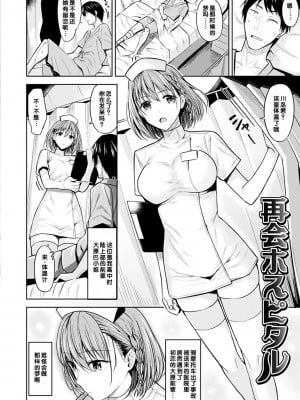[羽月ユウト] 再会ホスピタル [甜族星人赞助汉化]_02