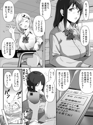 [k.y.k.y.] 承認欲求つよつよ退魔師はおっぱい責めされてもイッたりしない_010