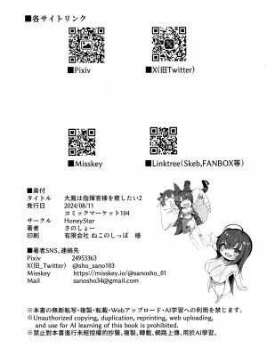 (C104) [HoneyStar (さのしょー)] 大鳳は指揮官様を癒したい2 (アズールレーン) [空気系☆漢化]_26