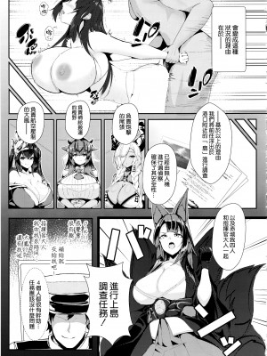 (C104) [HoneyStar (さのしょー)] 大鳳は指揮官様を癒したい2 (アズールレーン) [空気系☆漢化]_05