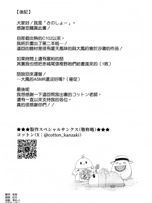 (C104) [HoneyStar (さのしょー)] 大鳳は指揮官様を癒したい2 (アズールレーン) [空気系☆漢化]_25