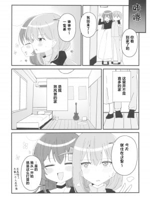 (C103) [ふらわーくらっせ (よなかあお)] 郁代ディストーション (ぼっち・ざ・ろっく!) [猫岛汉化组]_06