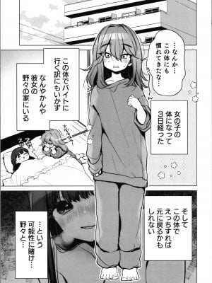 (C104) [ひつじだ (くまでら)] TS俺。彼女にも〜っと愛される話♡_05