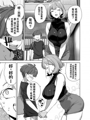 [Σ-Arts (神毛物由宇)] 夏と田舎と誘惑してくるでっかい教え子2 [中国翻訳] [DL版]_04