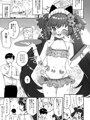 (C104) [つるつるおでこ (で子)] 河和シズコににゃんにゃんっしてもらう本 (ブルーアーカイブ)_02