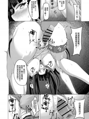 [MOONPIE FACTORY (KUUTAMO)] 生徒会長の謝罪礼儀 (ブルーアーカイブ) [DL版] [空気系☆漢化]_26