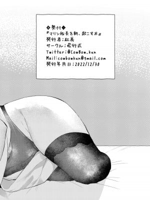 [飛行式 (矼房)] マリン船長を朝、起こす本 (宝鐘マリン)｜早上、叫玛琳船长起床的本 [缬丝个人汉化] [DL版]_12