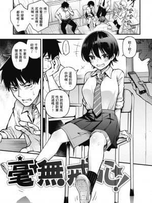 [どじろー] 処女がサカっちゃだめですか？｜處女不能發情嗎？ [中国翻訳] [無修正] [DL版]_069