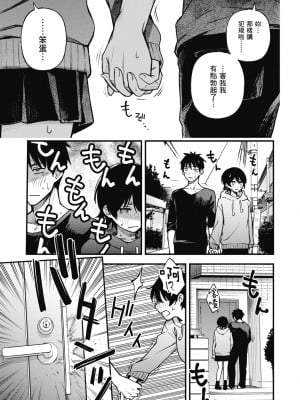[どじろー] 処女がサカっちゃだめですか？｜處女不能發情嗎？ [中国翻訳] [無修正] [DL版]_093