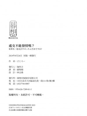 [どじろー] 処女がサカっちゃだめですか？｜處女不能發情嗎？ [中国翻訳] [無修正] [DL版]_190