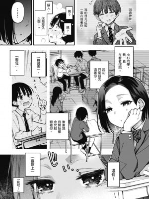 [どじろー] 処女がサカっちゃだめですか？｜處女不能發情嗎？ [中国翻訳] [無修正] [DL版]_137