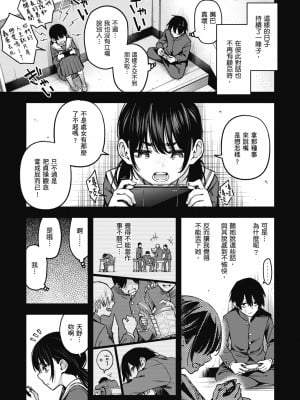 [どじろー] 処女がサカっちゃだめですか？｜處女不能發情嗎？ [中国翻訳] [無修正] [DL版]_047