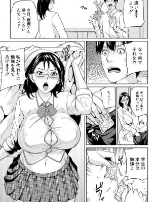 [舞六まいむ] 女教師と僕の秘密 [DL版]_040