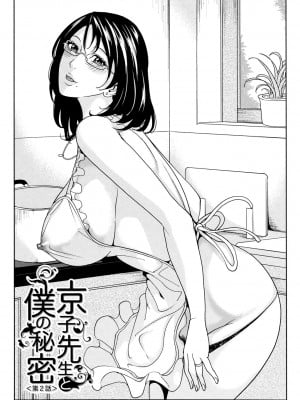 [舞六まいむ] 女教師と僕の秘密 [DL版]_033