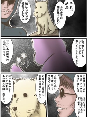 [ラビクリッツ] 英知な超能力でHな事しますから4 〜そして英知になるの巻〜_28