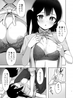 (僕らのラブライブ!43) [トヤスアイナ (十安愛七)] せつ菜シークレットリー (ラブライブ! 虹ヶ咲学園スクールアイドル同好会) [DL版]_08