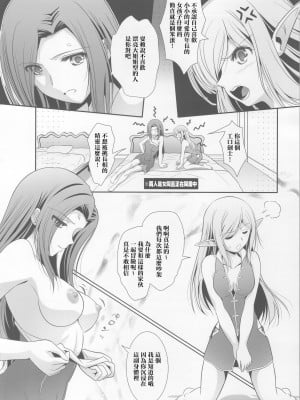 (C104) [美術部 (しづきみちる)] La ビアン2 [透明声彩汉化组]_12