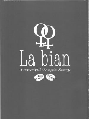 (C104) [美術部 (しづきみちる)] La ビアン2 [透明声彩汉化组]_03