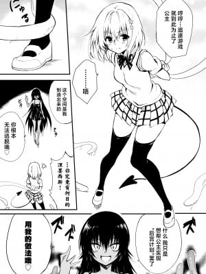 [きょくちょ局 (きょくちょ)] 私のハーレム計画♡ (To LOVEる -とらぶる-)｜我的后宫计划 [驴子汉化组] [DL版]_03