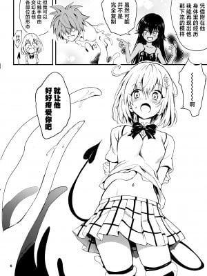 [きょくちょ局 (きょくちょ)] 私のハーレム計画♡ (To LOVEる -とらぶる-)｜我的后宫计划 [驴子汉化组] [DL版]_06
