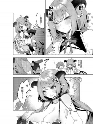 [むに工房 (出水高軌)] 不思議の国のサキュバス あふたー! 第1巻 [中国翻訳]_43