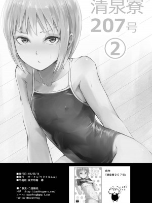 [ヤドクガエル (locon)] 清泉寮 207号 2 [中国翻訳] [DL版]_04