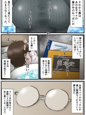 [ラビクリッツ] 英知な超能力でHな事しますから_03