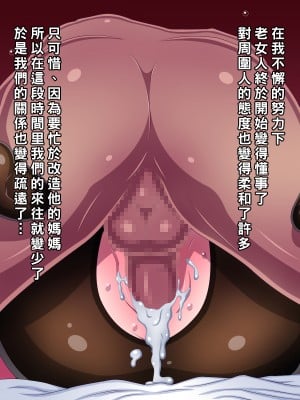 [黒野タイツ] 親友のケバい教育ママが最低の性悪ババアなのでオレのチ○ポで矯正してやることにした_12