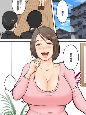 [ゆりこくらぶ] ムチムチな友達のお母さんに搾り取られて [中国翻訳]_p_004