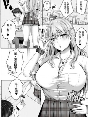 [白桃亭 (rikazu)] 子作り実施科目。絶倫の僕を優しく筆おろししてくれるクラスの人気ギャル | 造小孩實習課。班上的人氣辣妹溫柔替精力旺盛的我脫處 [中文] [蕪菁堂]_003