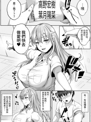 [白桃亭 (rikazu)] 子作り実施科目。絶倫の僕を優しく筆おろししてくれるクラスの人気ギャル | 造小孩實習課。班上的人氣辣妹溫柔替精力旺盛的我脫處 [中文] [蕪菁堂]_004