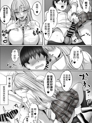 [白桃亭 (rikazu)] 子作り実施科目。絶倫の僕を優しく筆おろししてくれるクラスの人気ギャル | 造小孩實習課。班上的人氣辣妹溫柔替精力旺盛的我脫處 [中文] [蕪菁堂]_007