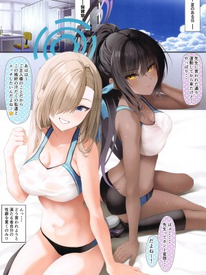 (C104) [ニュートンの林檎 (戌角柾)] ご主人様と夏休み特別レッスン -陸上セパレート編- (ブルーアーカイブ)_02