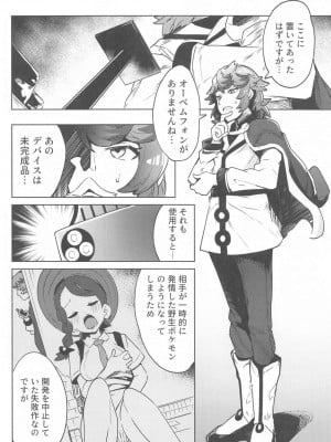 (C104) [まんねんドコドコドンドドコ (とっととねろ太郎。)]  サンゴちゃんのわるだくみ (ポケットモンスター リコとロイの旅立ち)_07
