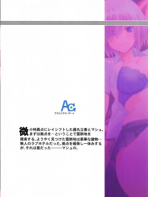 (C104) [Aquarius Gate (えんご)] マシュは絆レベルを上げたい!!   (Fate／Grand Order)_18