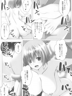 (C104) [Aquarius Gate (えんご)] マシュは絆レベルを上げたい!!   (Fate／Grand Order)_11