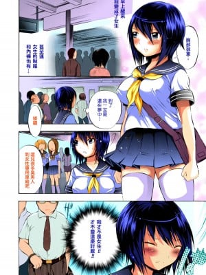 [砕骨子] 変質系少女トランスガール (トランスガール -変質系少女-) ＴＳ痴漢電車編／寝たふり盗撮痴漢編 [中国翻訳] [カラー化] [無修正] [DL版]_09