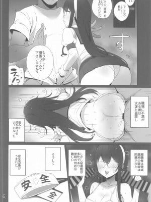 (C104) [NEW. (Shin)] 安全当番 (艦隊これくしょん -艦これ-)_07
