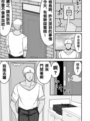 [シコロック (Ghost)] TSしてメスに堕ちる [中国翻訳] [DL版]_11