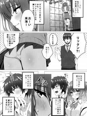 (C104) [緋色の炭酸水 (ひろっち)] 来海ちゃんと保健室で。 (天使☆騒々 RE-BOOT!)_04