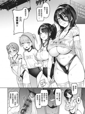 [左藤空気] Corrupted party～堕ちた乙女達～｜Corrupted Party～沉淪的少女們～ [中国翻訳] [DL版]_114