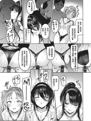 [左藤空気] Corrupted party～堕ちた乙女達～｜Corrupted Party～沉淪的少女們～ [中国翻訳] [DL版]_115