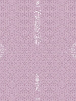 [左藤空気] Corrupted party～堕ちた乙女達～｜Corrupted Party～沉淪的少女們～ [中国翻訳] [DL版]_244